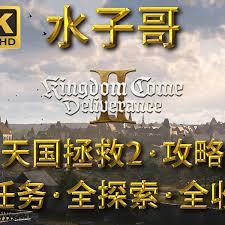 天国拯救2DLC生死绘梦有哪些全结局