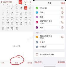 iPhone13ProMax如何设置节假日日历
