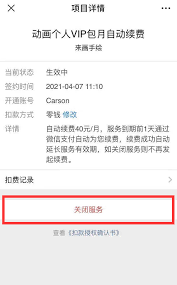 微信自动续费功能在哪