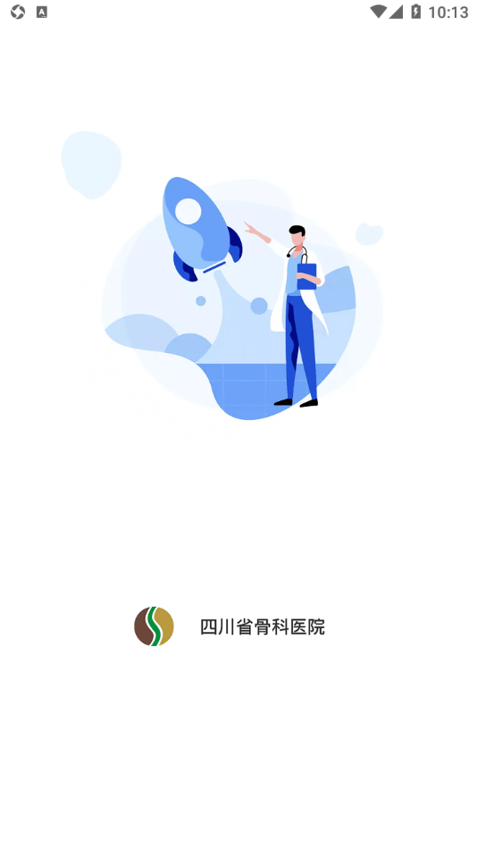 川骨通医疗服务官方版3
