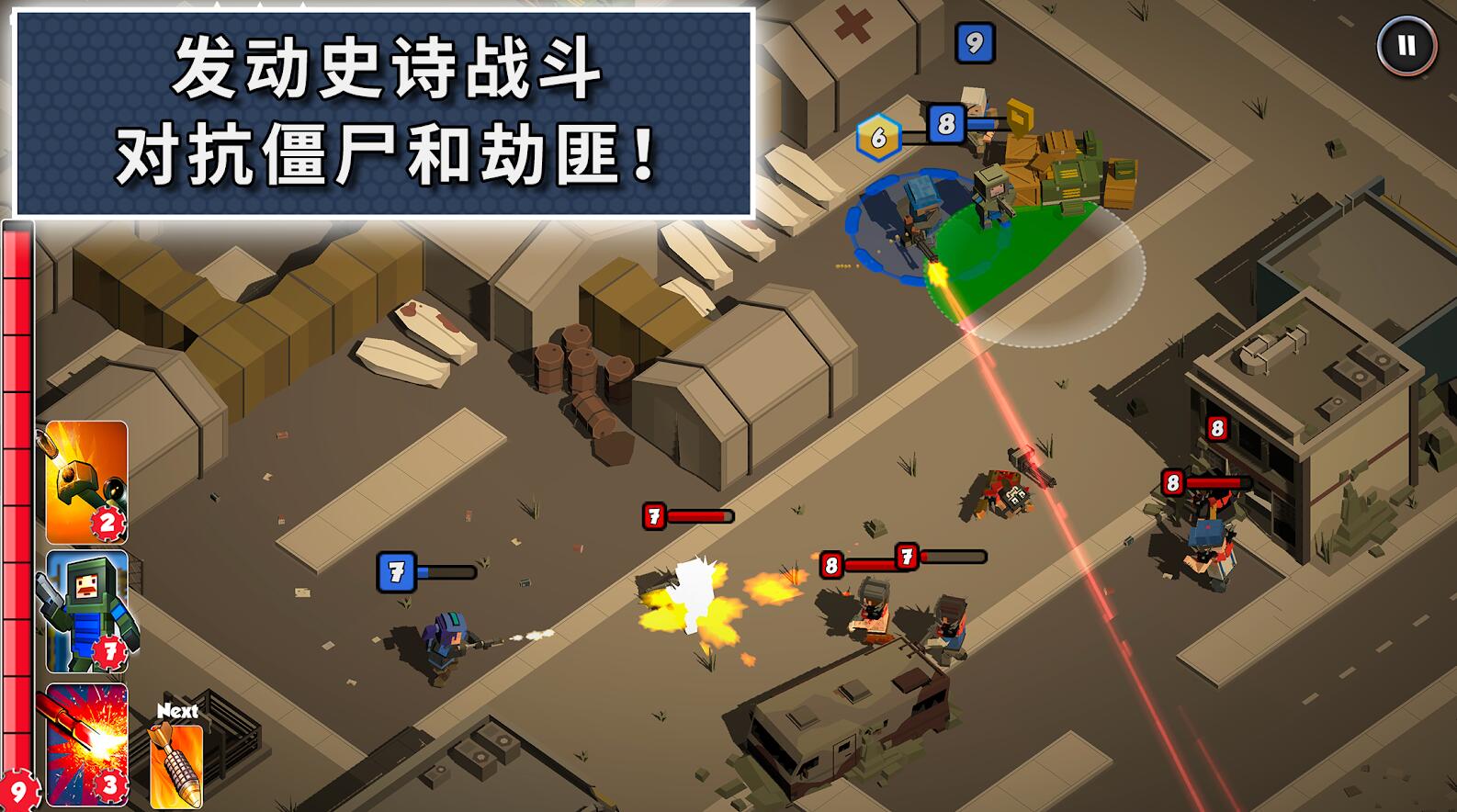 僵尸征途APP2