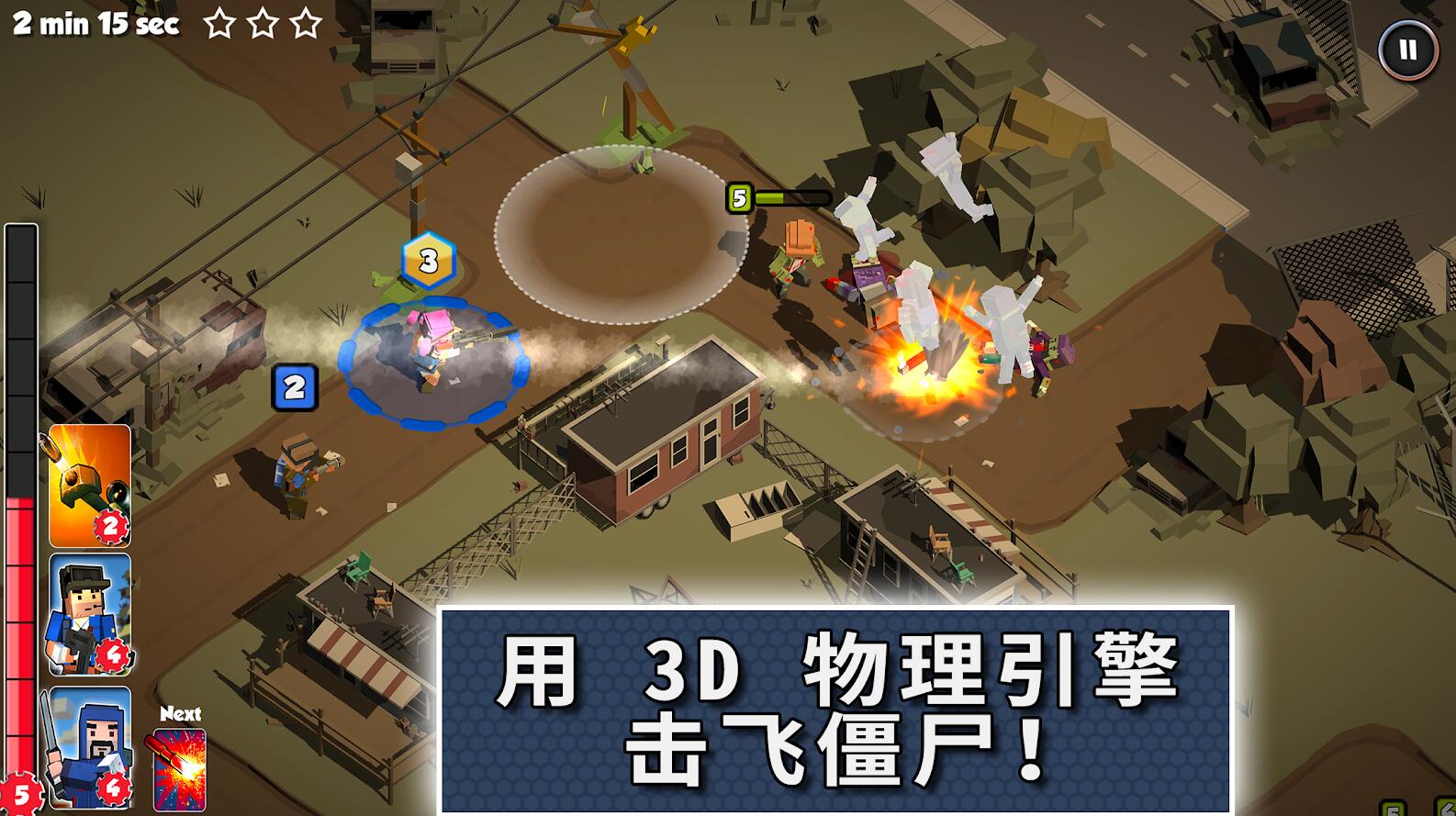 僵尸征途APP5