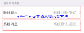 千牛如何设置消息通知