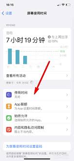 iPhone13Pro如何设置屏幕使用时间