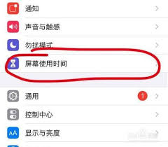 iPhone13Pro如何设置屏幕使用时间