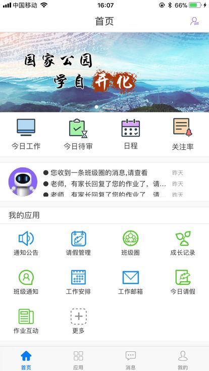 开化教育平台3