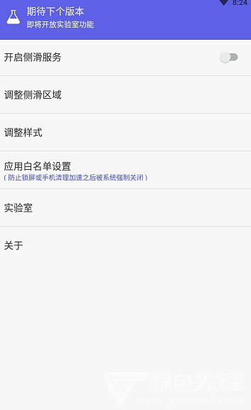 划一划app(划一划桌面手势)V1.0.2 免费版2