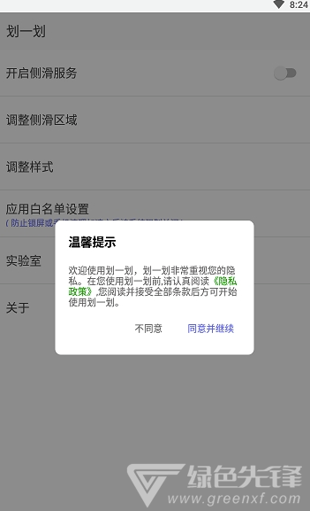 划一划app(划一划桌面手势)V1.0.2 免费版3