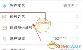 陕西社会保险app怎么修改名称
