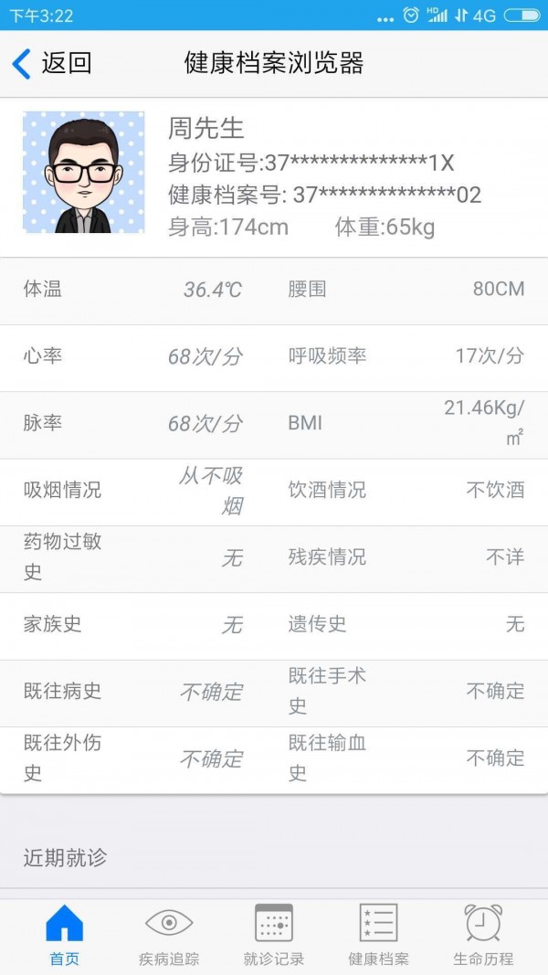 爱健康2