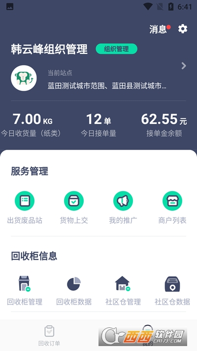 狒狒骑士(废品回收软件)1