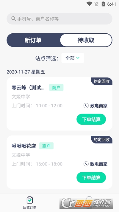 狒狒骑士(废品回收软件)2