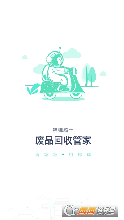 狒狒骑士(废品回收软件)3