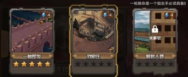 人人当枪神3
