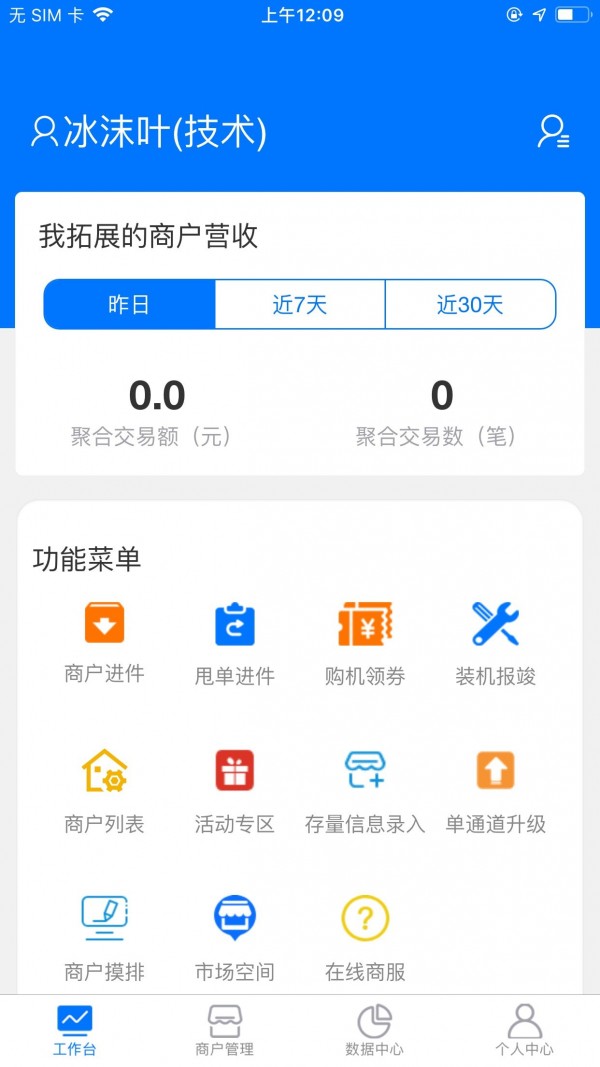新零售助手2