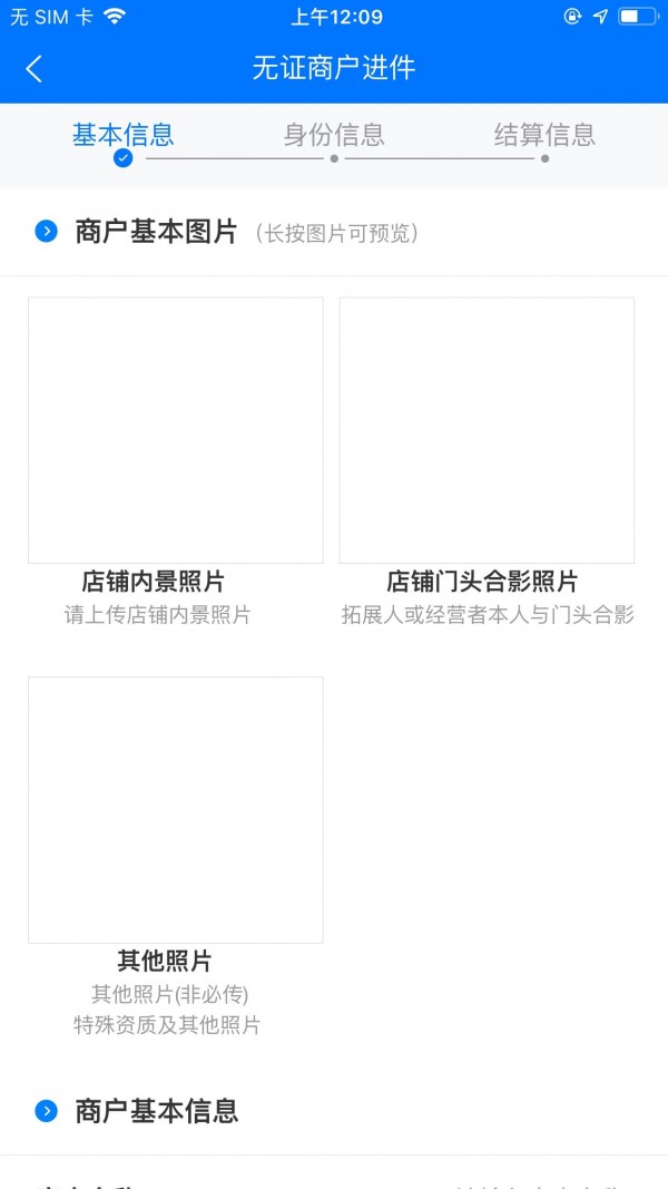 新零售助手3