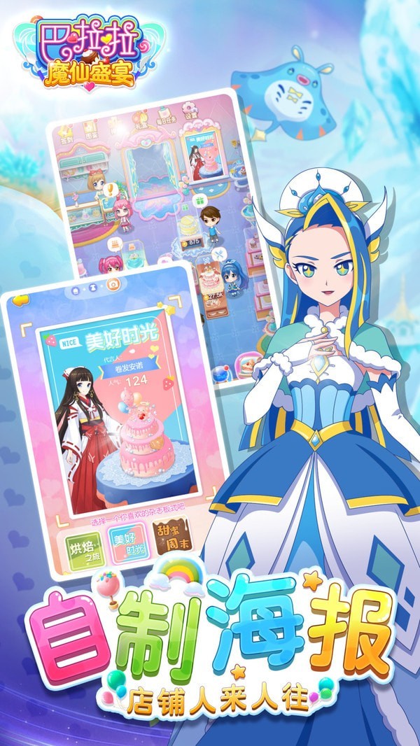 巴啦啦魔仙盛宴3