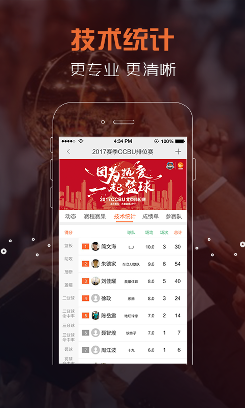 火星篮球3