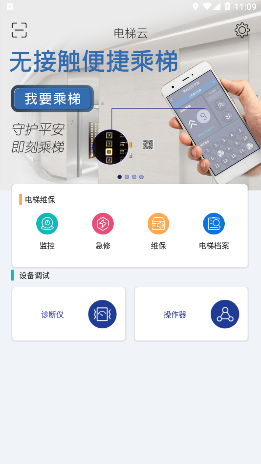 新时达电梯云1