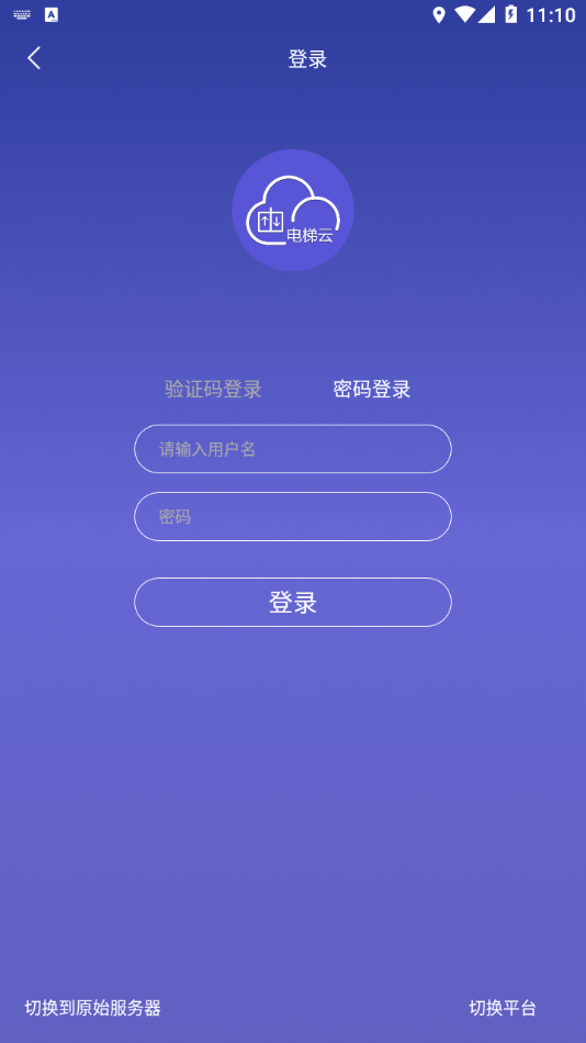 新时达电梯云2