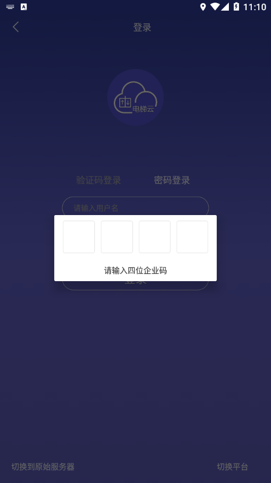 新时达电梯云3