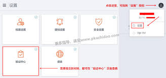 派派app怎样申请更换联盟