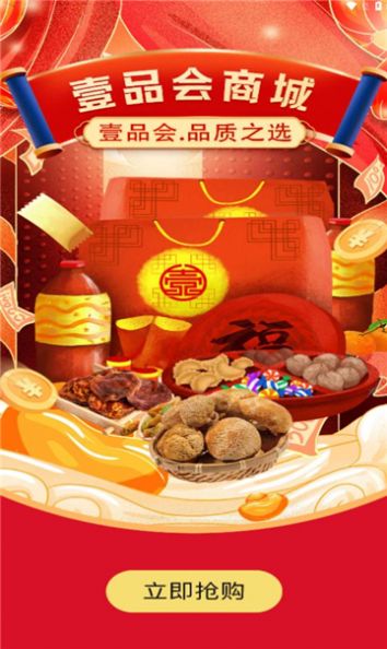 壹品会2