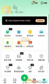 小熊油耗怎么查询各车油耗