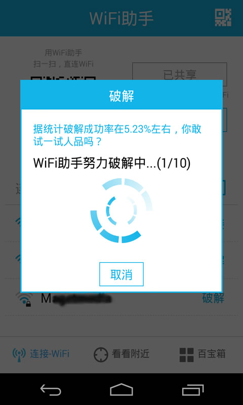 WiFi助手2