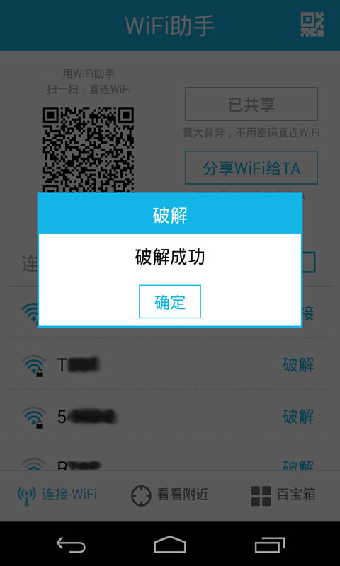 WiFi助手3