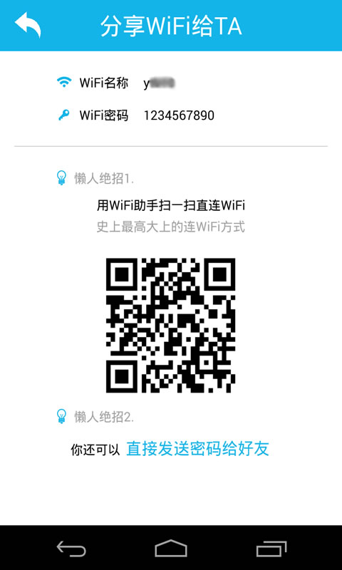 WiFi助手4