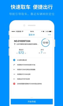 小蓝单车支付宝版1