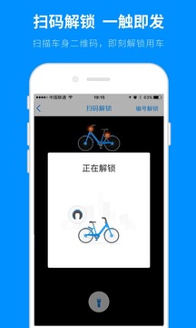 小蓝单车支付宝版2