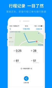 小蓝单车支付宝版4