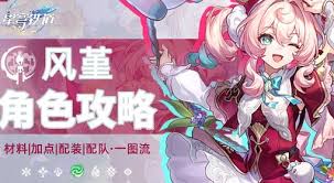 崩坏星穹铁道如何解锁风堇相关成就