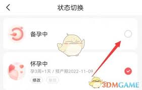 宝宝树孕育怎么修改孕周期
