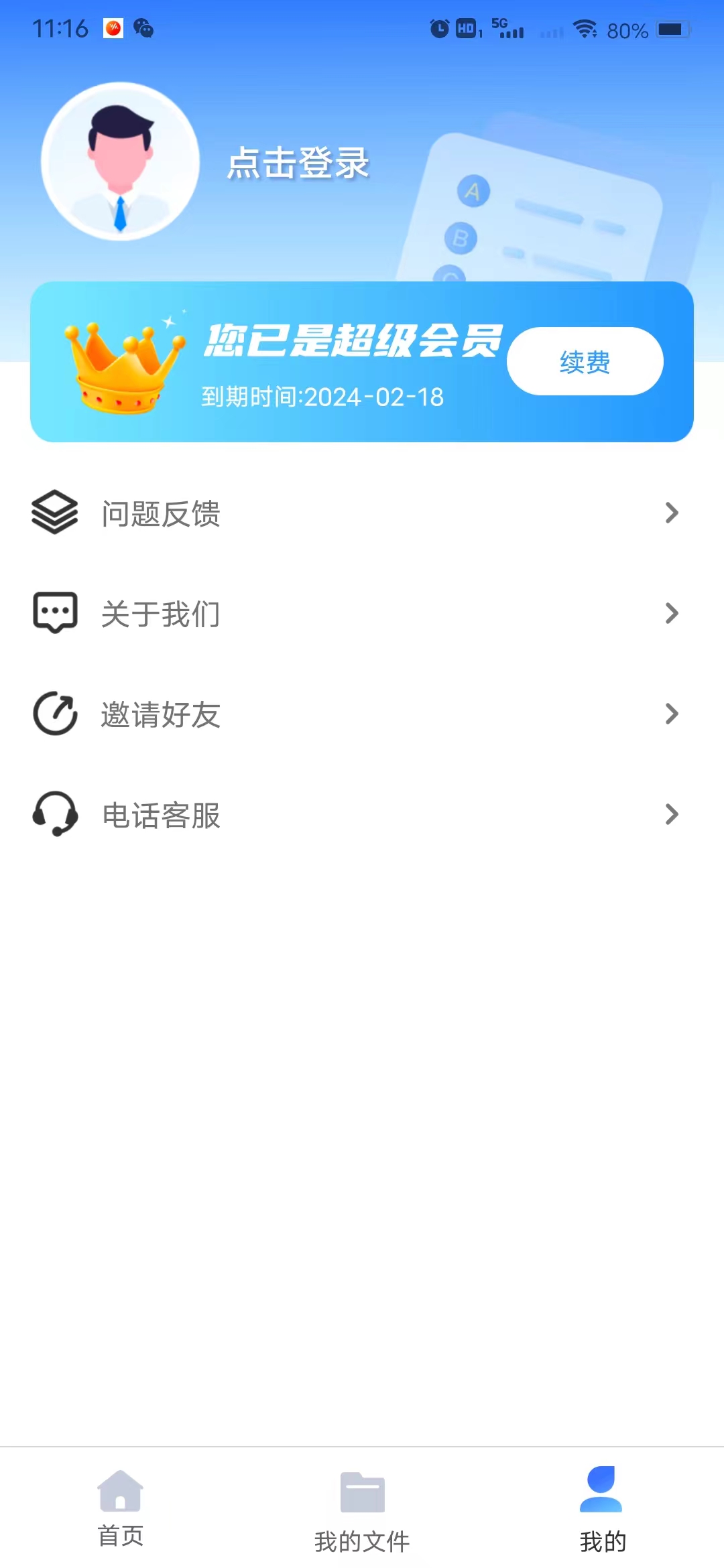 电子合同易签约2