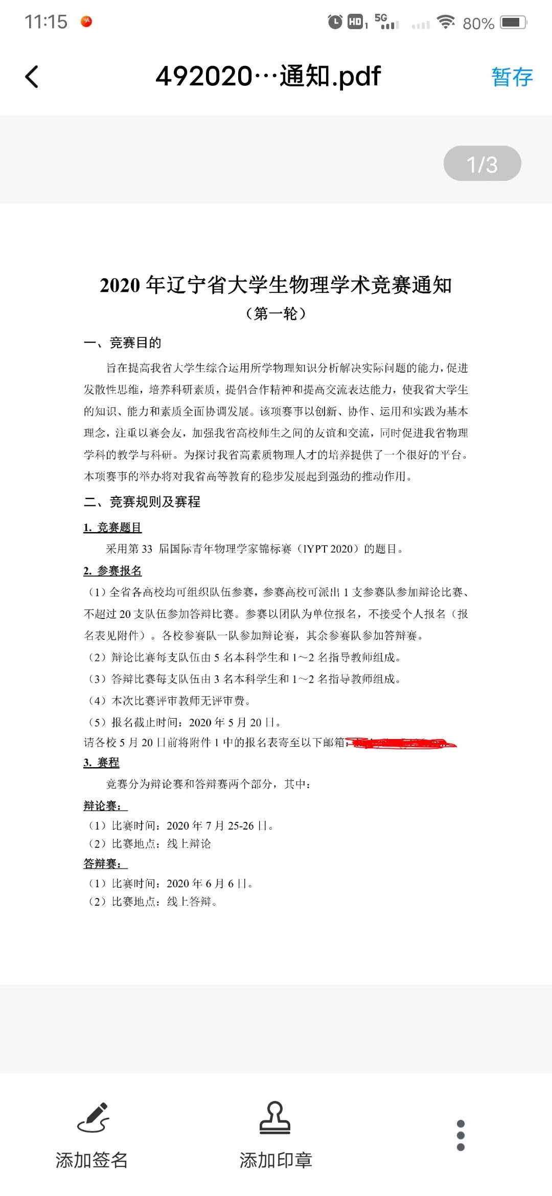 电子合同易签约3
