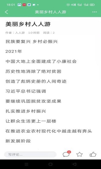 人人游2