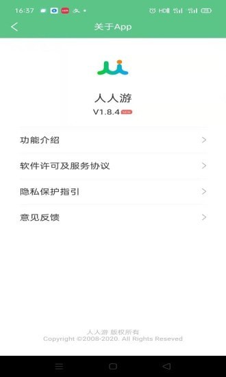 人人游3