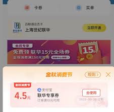 如何使用支付宝金秋优惠券