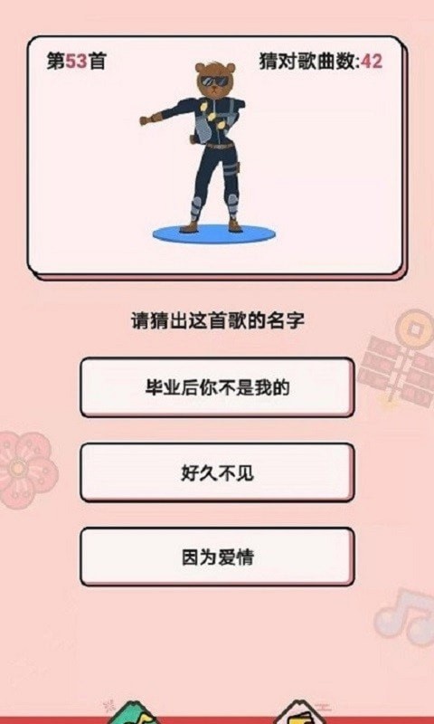 今日猜歌1