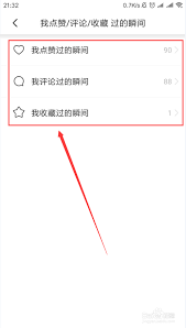 soul怎么查看谁给自己点赞