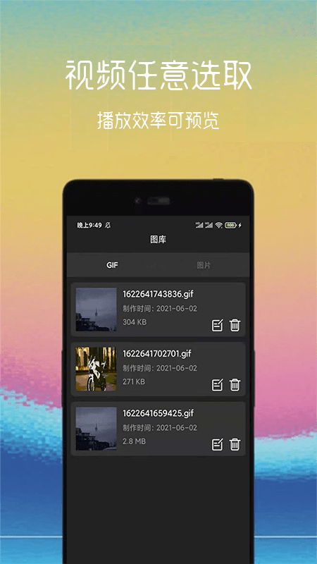 动图制作助手安卓2