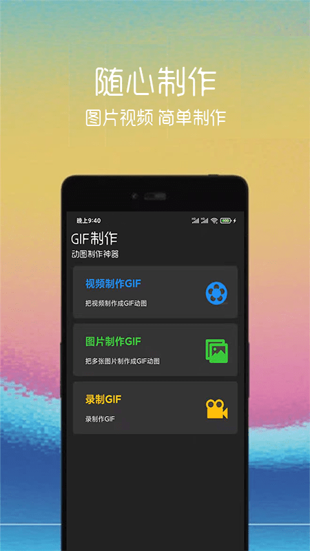 动图制作助手安卓