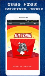 微信红包万能作弊器2