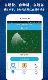 微信红包万能作弊器3