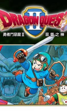 勇者斗恶龙2中文版免费1