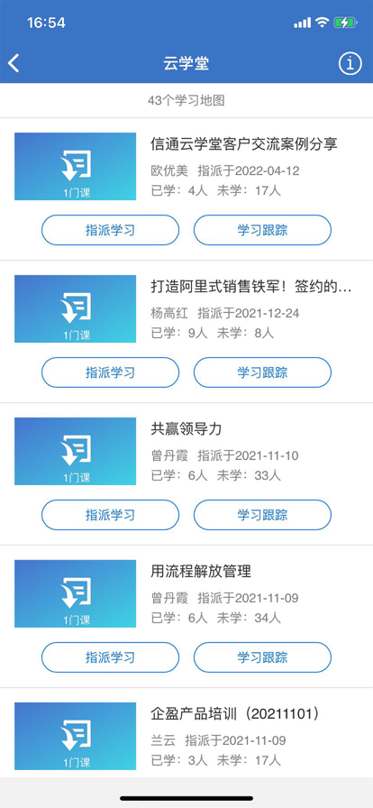 信通云学堂2
