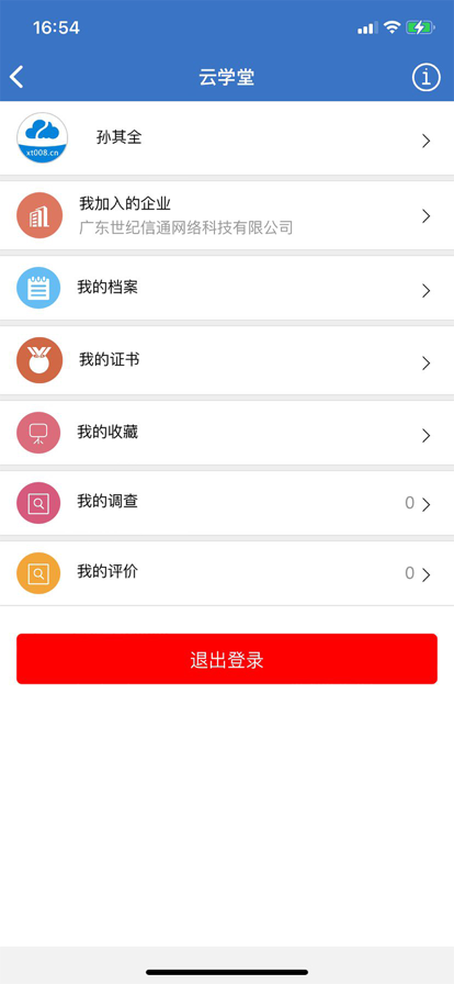信通云学堂3
